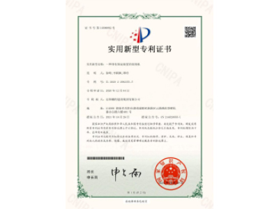 一種帶有固定裝置的切割機(jī)-實(shí)用新型專利證書(shū)（徐峰、李穎楓、譚玲）_00