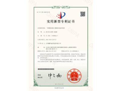 一種鋼筋混凝土樓梯抹灰防護(hù)裝置-實(shí)用新型專利證書(shū)（徐少炎、張蓉、馬思源）